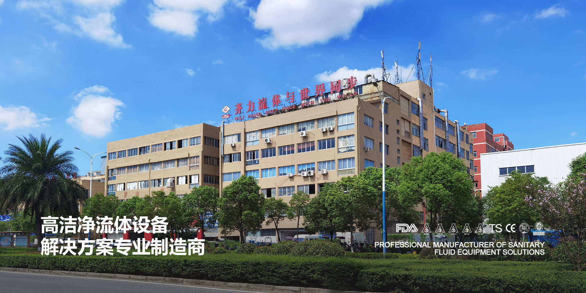 齐力控股集团